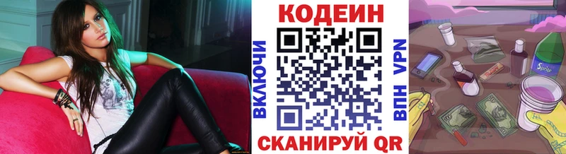 Кодеин напиток Lean (лин)  Шимановск 